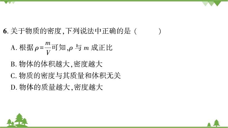 5.2探究物质的密度第8页