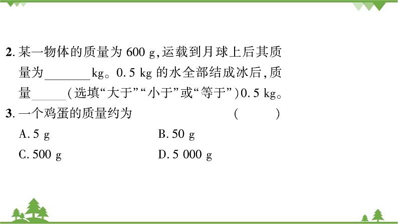 5.1物体的质量第4页