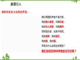 沪粤版物理八年级上册 2.2  我们怎样区分声音  2.3  我们怎样区分声音(续)课件