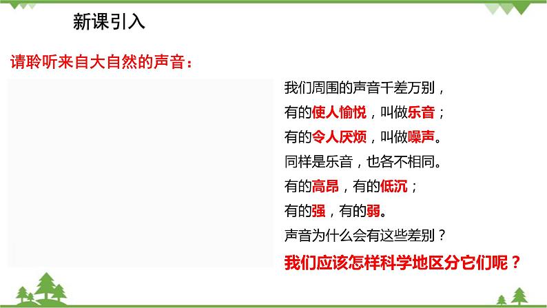 沪粤版物理八年级上册 2.2  我们怎样区分声音  2.3  我们怎样区分声音(续)课件02