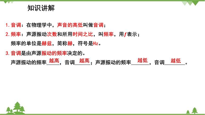 沪粤版物理八年级上册 2.2  我们怎样区分声音  2.3  我们怎样区分声音(续)课件06