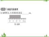 沪粤版物理八年级上册 微专题(一)刻度尺的使用和测量误差课件