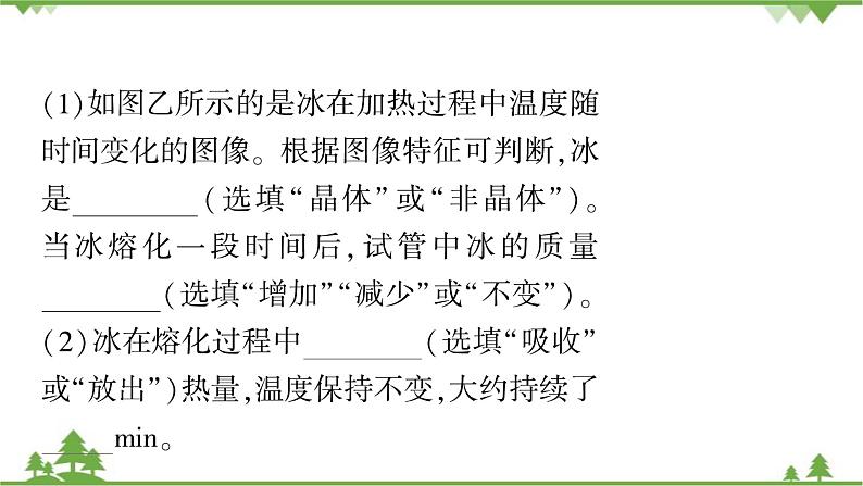 沪粤版物理八年级上册 微专题(九)熔化与凝固的实验探究课件第6页