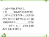 沪粤版物理八年级上册 微专题(十一)实验突破——质量和密度的测量课件