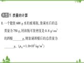沪粤版物理八年级上册 微专题(十二)质量和密度的计算课件