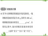 沪粤版物理八年级上册 微专题(十二)质量和密度的计算课件