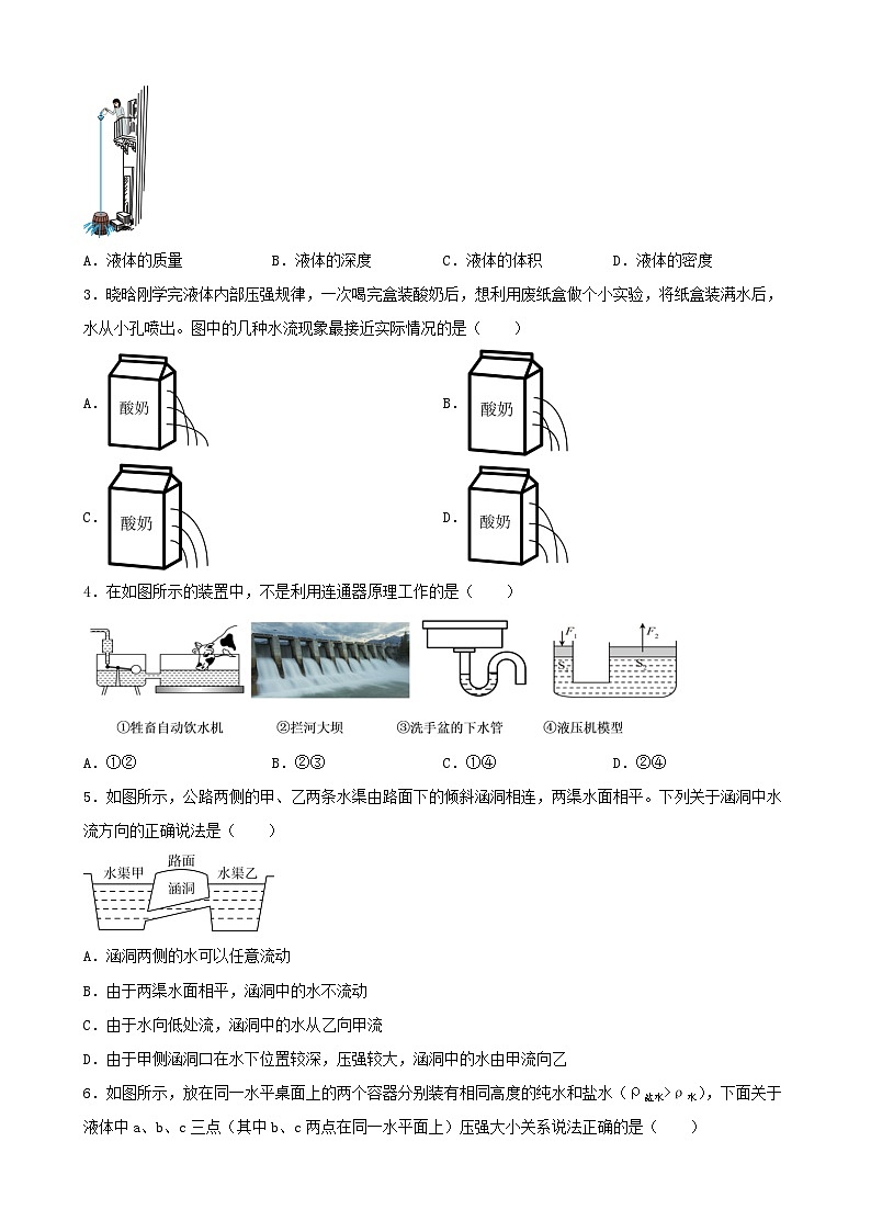 2023_2024学年人教版物理八年级下册9.2+液体的压强+同步训练（含答案）第2页