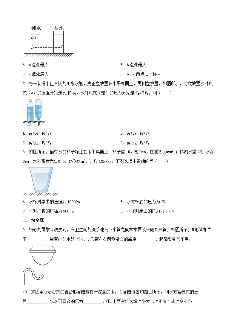 2023_2024学年人教版物理八年级下册9.2+液体的压强+同步训练（含答案）第3页