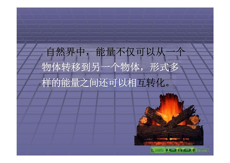 14.3《能量的转化和守恒》课件--2023-2024学年人教版九年级物理上学期+第2页