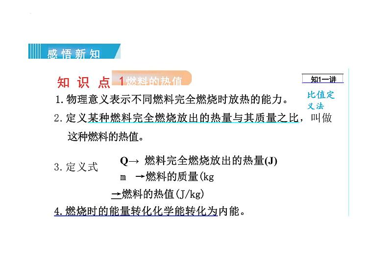 14.2+《热机的效率》课件+++---2023—2024学年人教版九年级物理全一册03