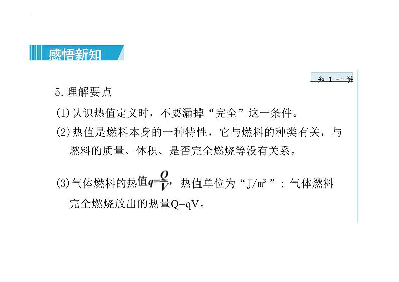 14.2+《热机的效率》课件+++---2023—2024学年人教版九年级物理全一册04