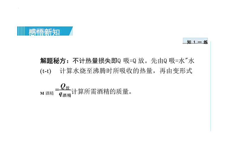 14.2+《热机的效率》课件+++---2023—2024学年人教版九年级物理全一册07