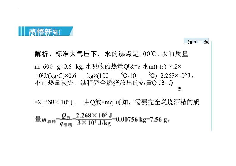 14.2+《热机的效率》课件+++---2023—2024学年人教版九年级物理全一册08