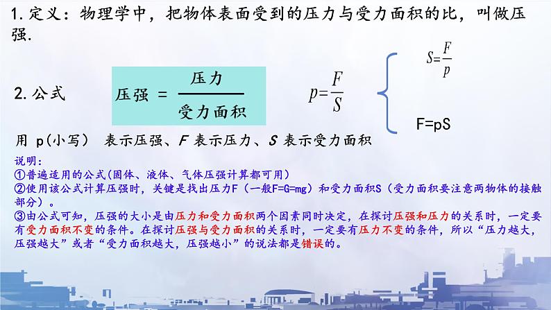 9.1压强课件-2023-2024学年人教版物理八年级下学期+第7页