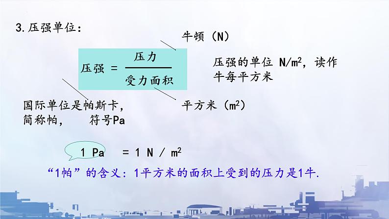 9.1压强课件-2023-2024学年人教版物理八年级下学期+第8页