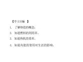 第十四章+内能的利用++第2节+热机的效率课件--2023-2024学年人教版物理九年级上学期