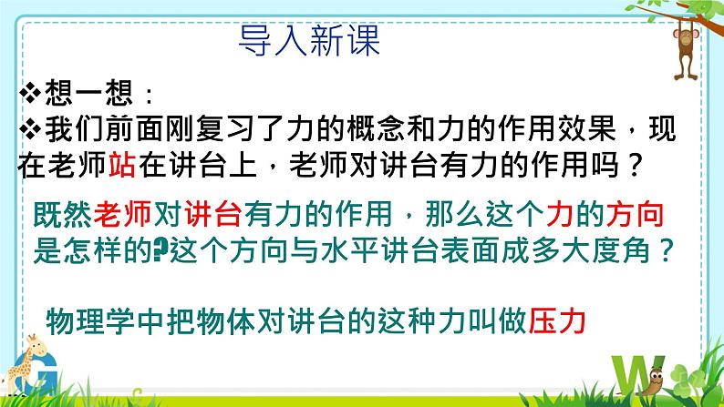 9.1压强课件--2023-2024学年人教版物理八年级下学期+第4页