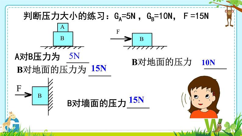 9.1压强课件--2023-2024学年人教版物理八年级下学期+第6页