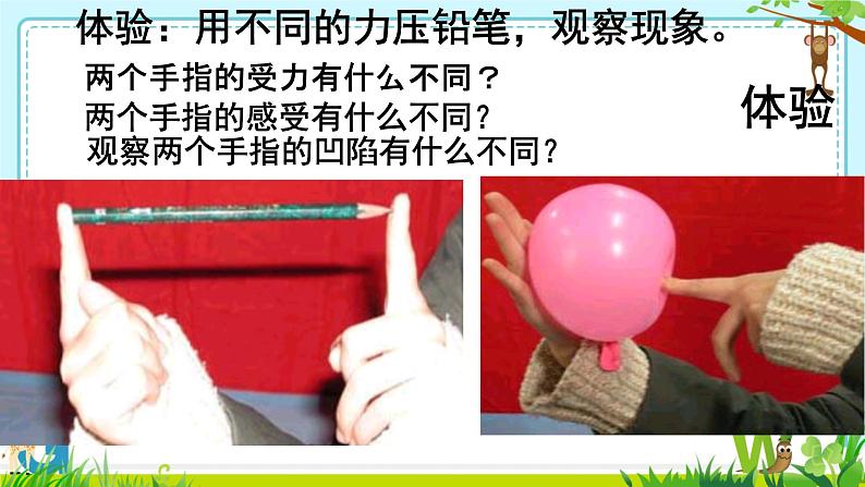 9.1压强课件--2023-2024学年人教版物理八年级下学期+第8页