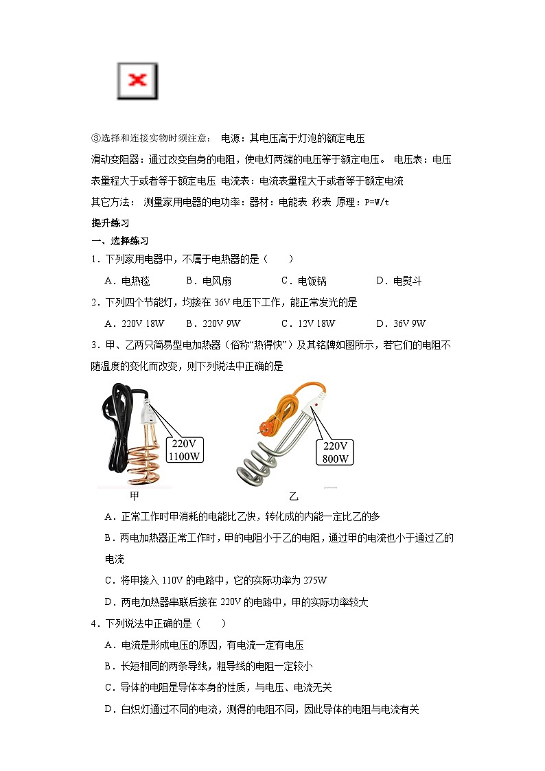 2024年中考物理复习一轮专题讲义：电功率第2页