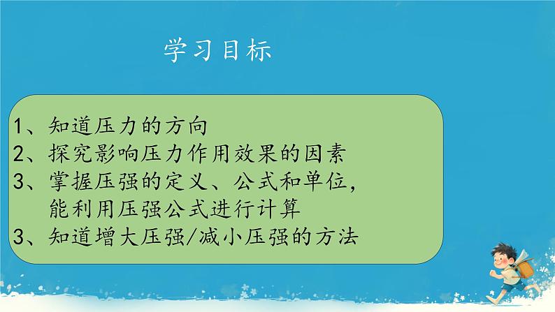 9.1压强课件--2023-2024学年人教版物理八年级下学期+第2页