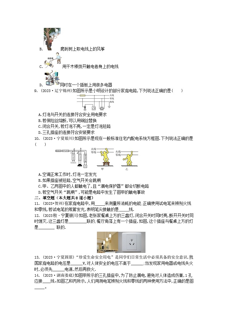 2024年中考物理复习+——生活用电练习02