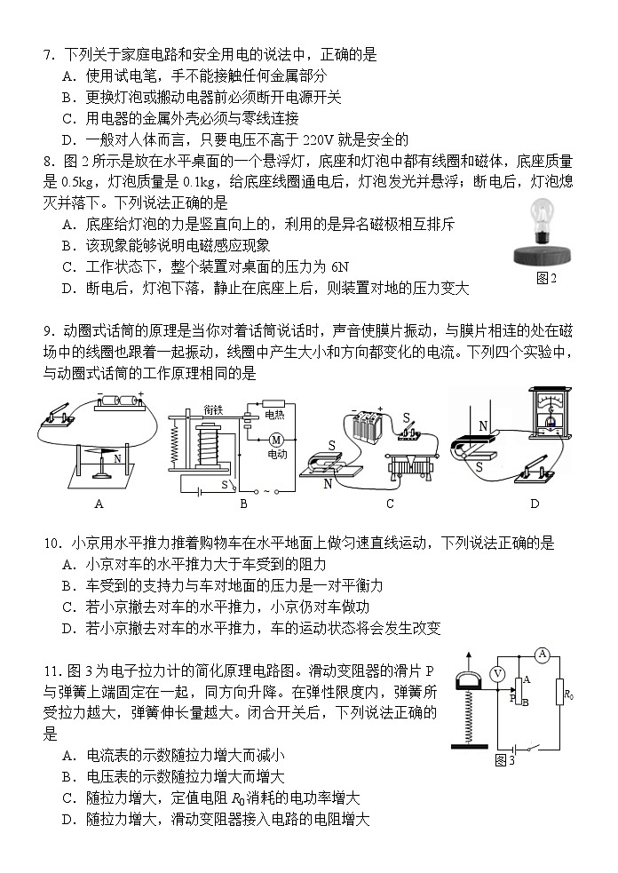 北京市第二中学2023-2024学年九年级下学期阶段检测二物理试卷第2页