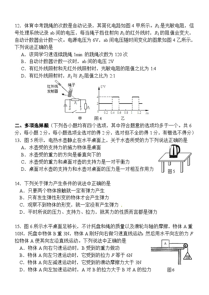 北京市第二中学2023-2024学年九年级下学期阶段检测二物理试卷第3页
