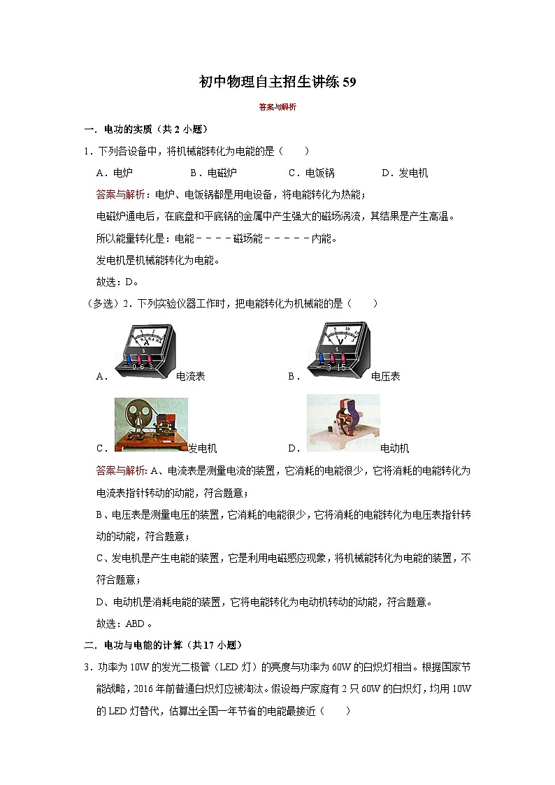 2023年初中物理自主招生讲义59 （习题解析）第1页