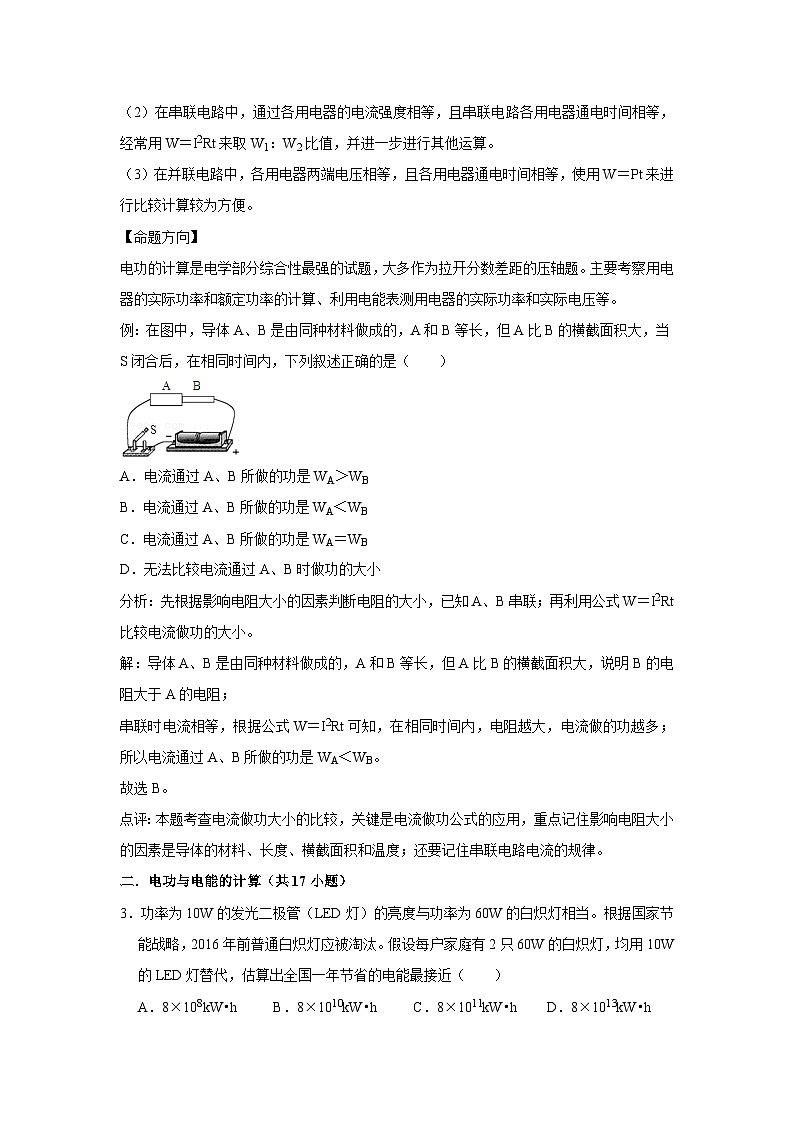 2023年初中物理自主招生讲义59（师生版）第3页