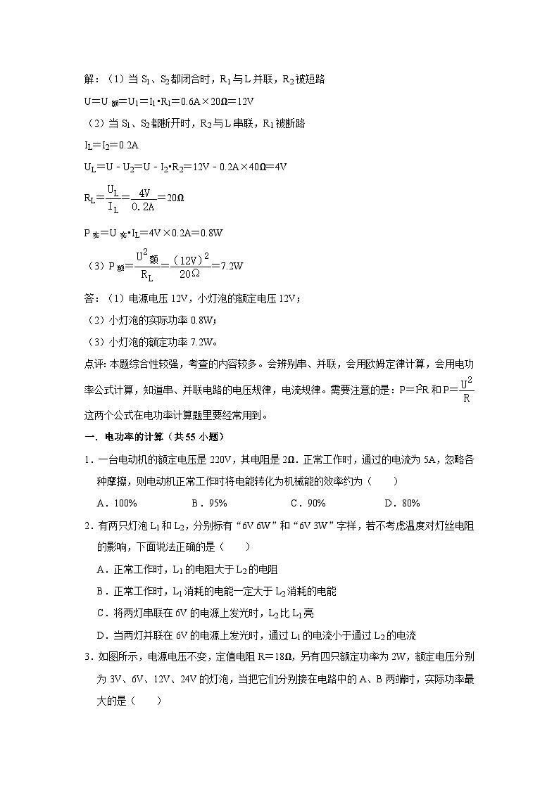 2023年初中物理自主招生讲义60（师生版）第3页
