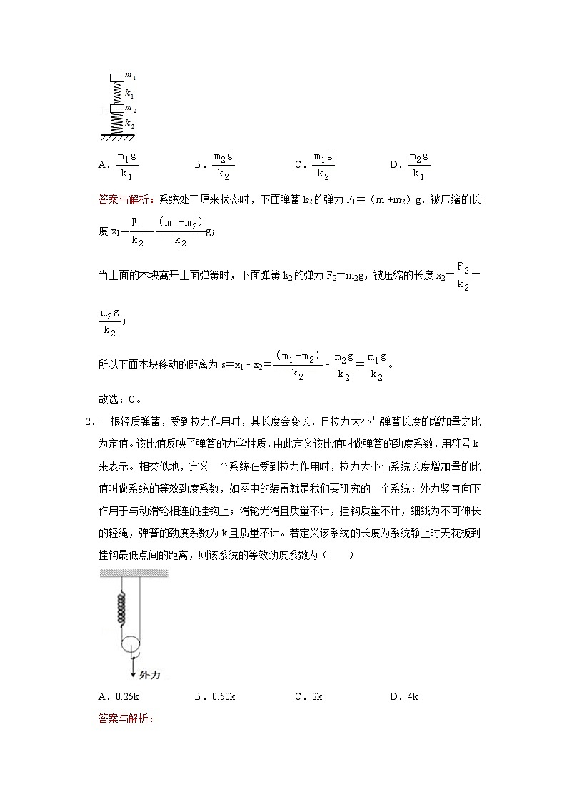 23 弹力、弹簧测力计（教师版）第3页