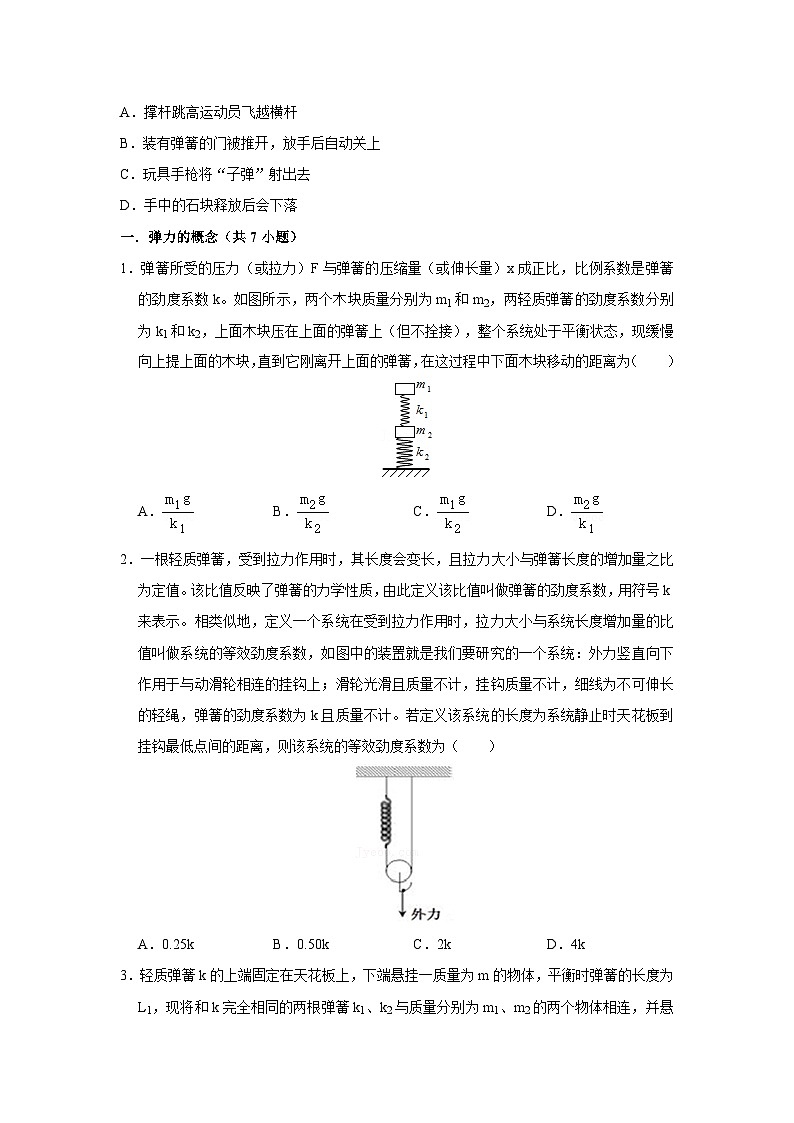 23 弹力、弹簧测力计（学生版）第2页