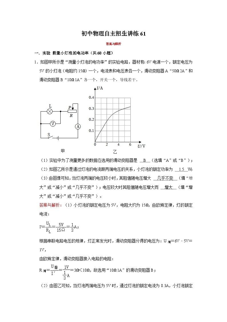 初中物理自主招生精品讲义练习6101