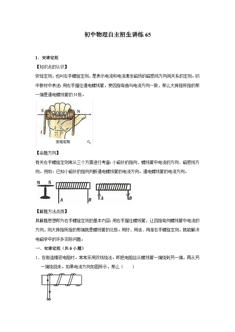 初中物理自主招生精品讲义练习6501