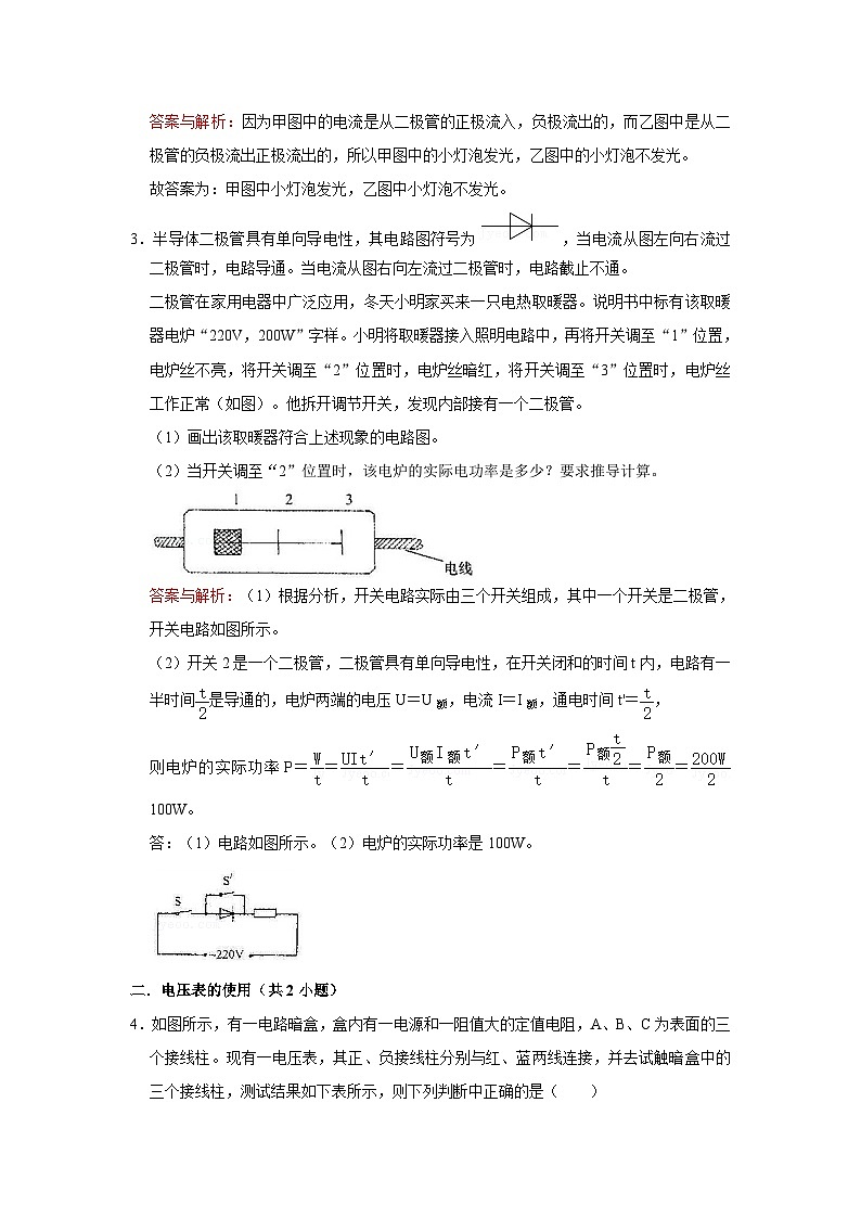 2023年初中物理自主招生讲义53（习题解析）第2页