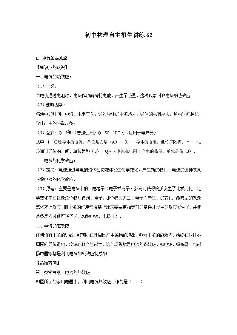 2023年初中物理自主招生讲义62（师生版）第1页