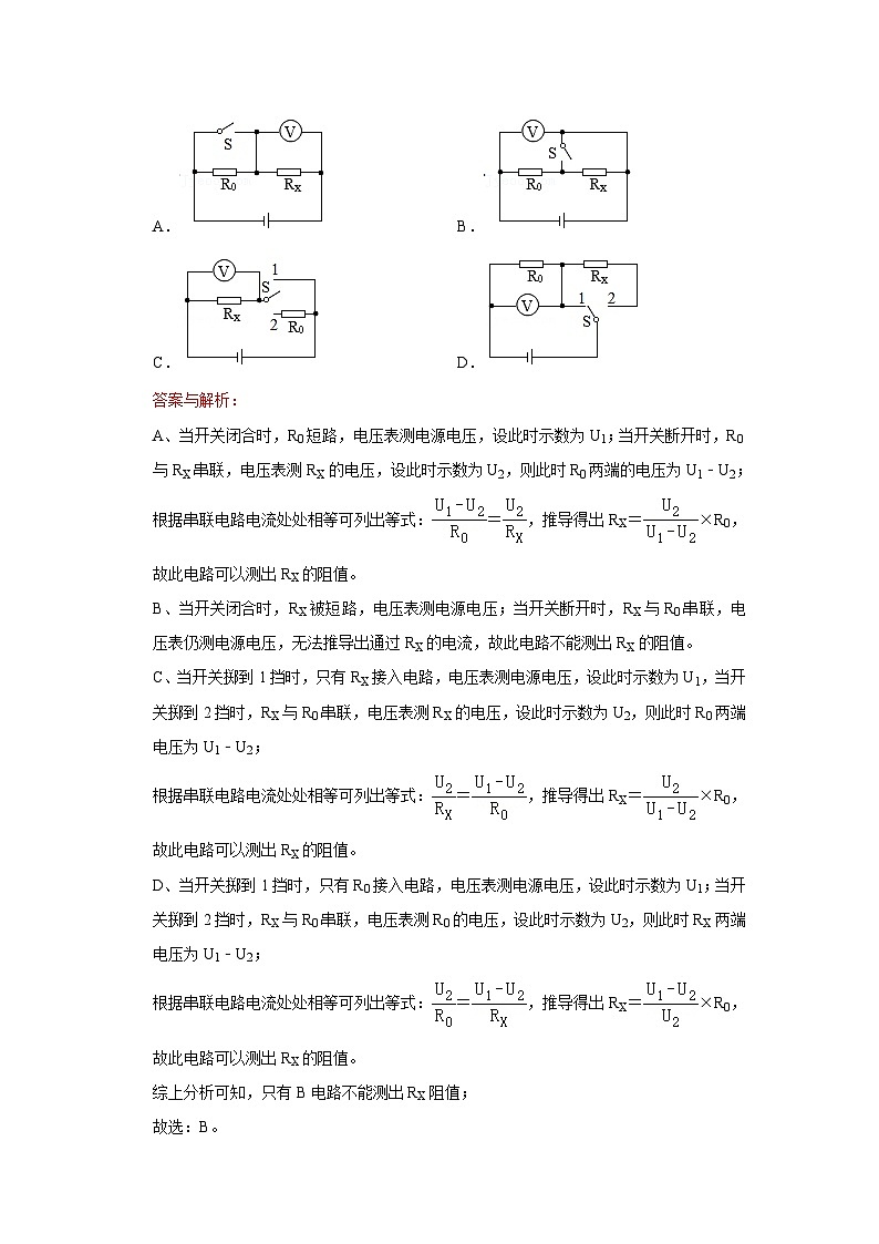 2023年初中物理自主招生讲义54（习题解析）第2页