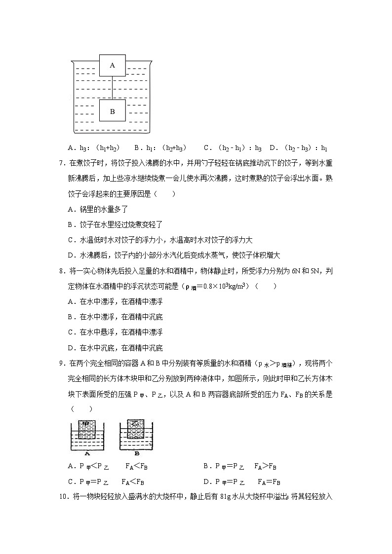 36物体的浮沉条件及其应用、浮力的应用（学生版）第3页