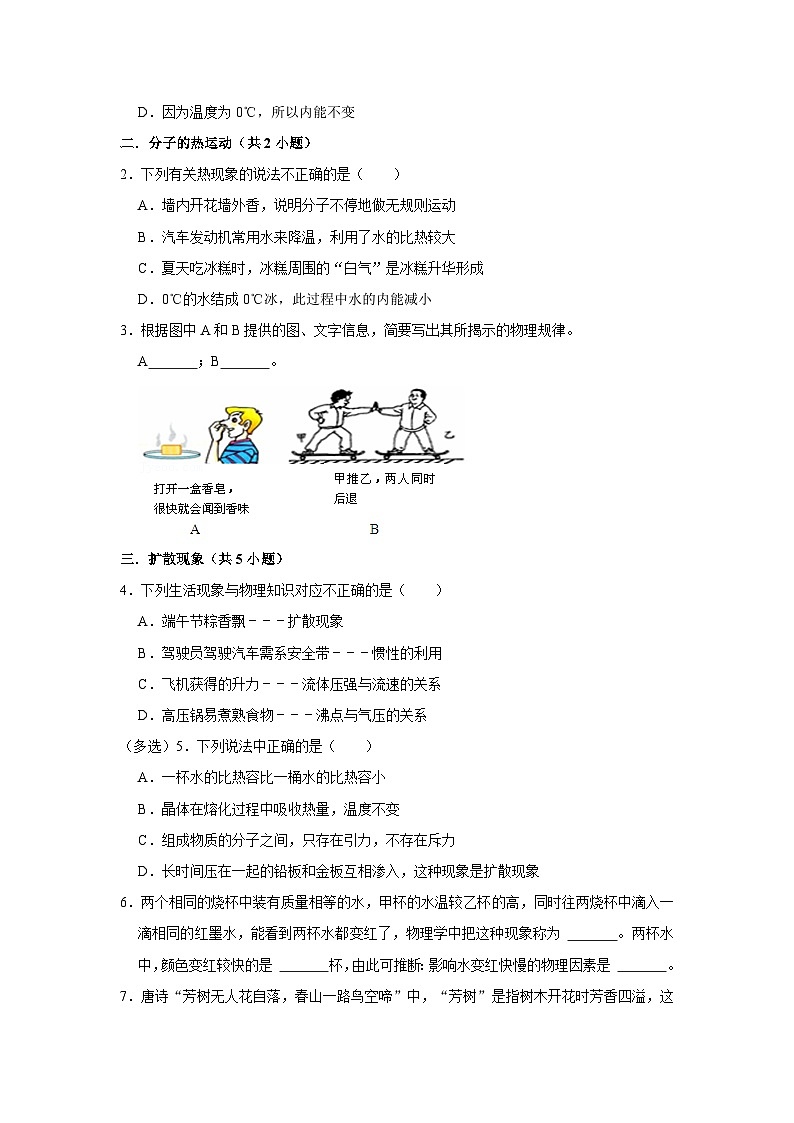 48比较不同物质吸热的情况、温度与热量、热传递、比热容、热平衡、物体内能的改变、熔化（学生版）第2页