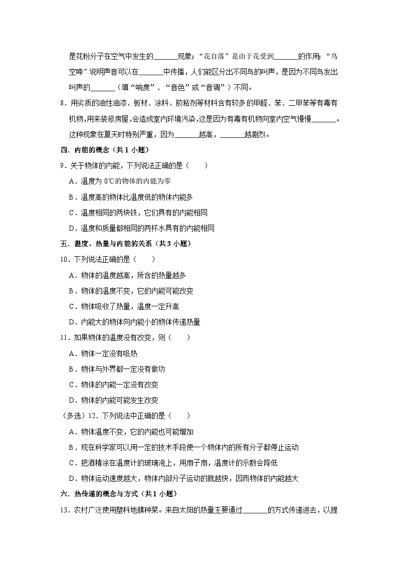 48比较不同物质吸热的情况、温度与热量、热传递、比热容、热平衡、物体内能的改变、熔化（学生版）第3页