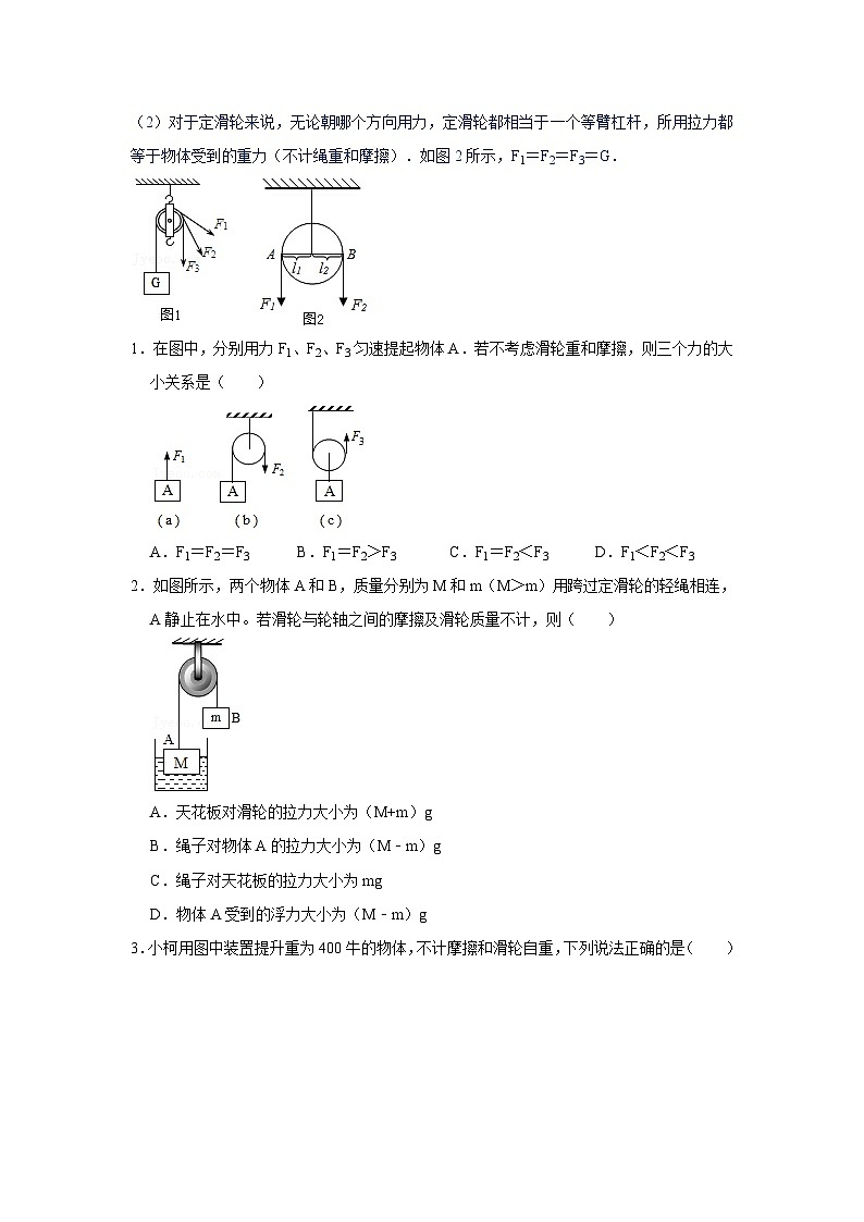 44定滑轮、动滑轮、轮轴及其他常见简单机械、滑轮组中的相关计算、稳度和提高稳度的方法（学生版）第2页