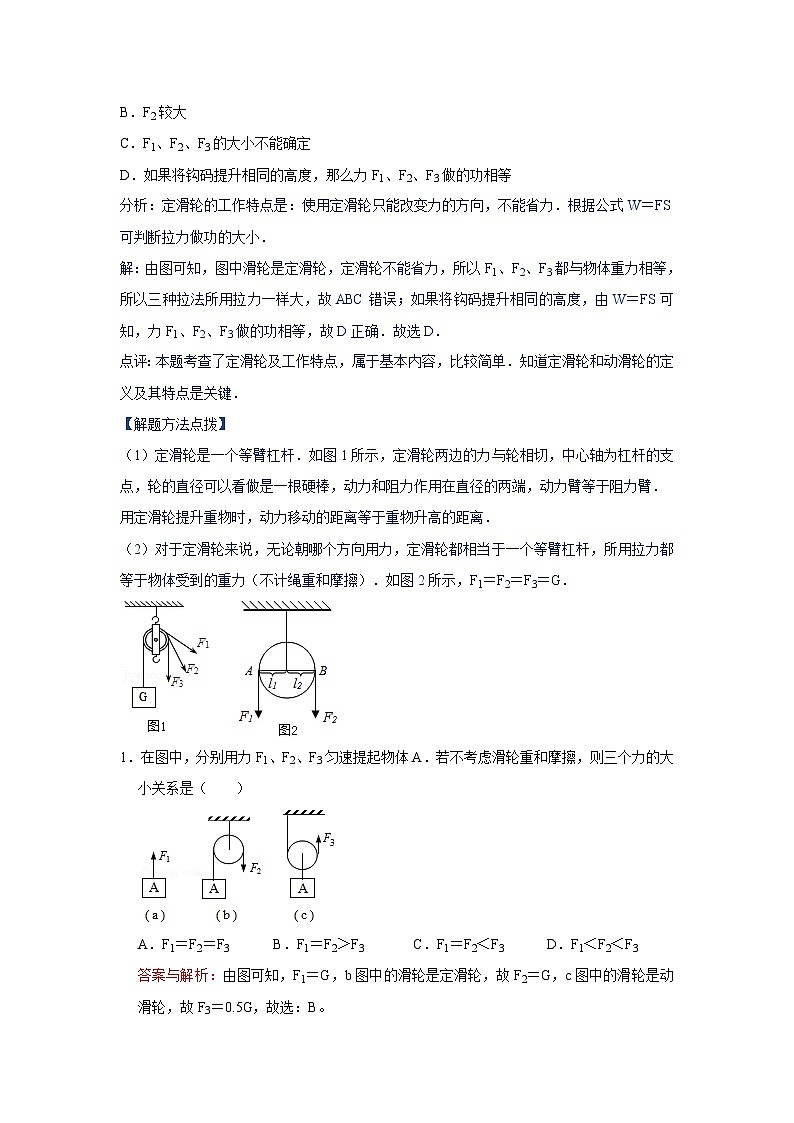 44定滑轮、动滑轮、轮轴及其他常见简单机械、滑轮组中的相关计算、稳度和提高稳度的方法（教师版）第2页
