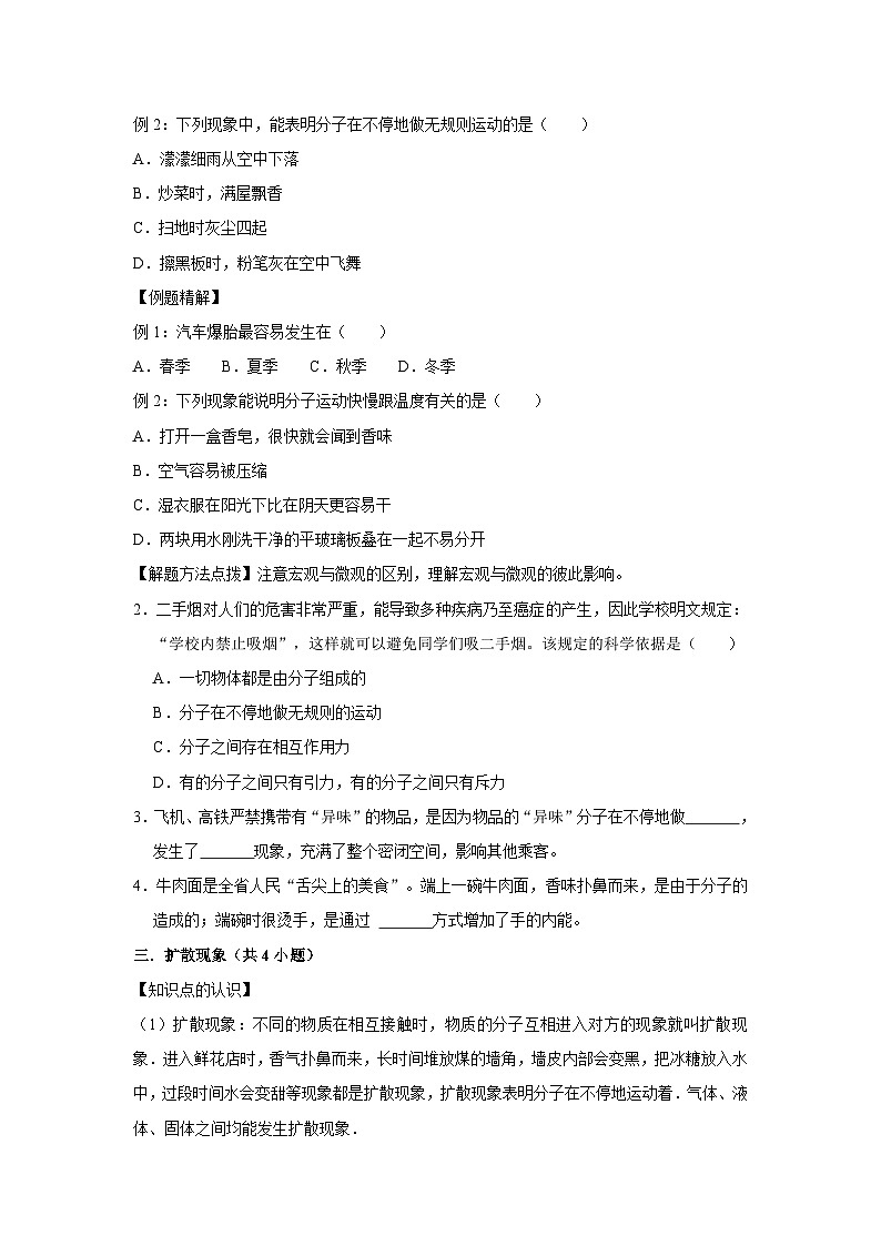 47分子与内能、温度与热量、热传递、比热容、热平衡（学生版）第2页