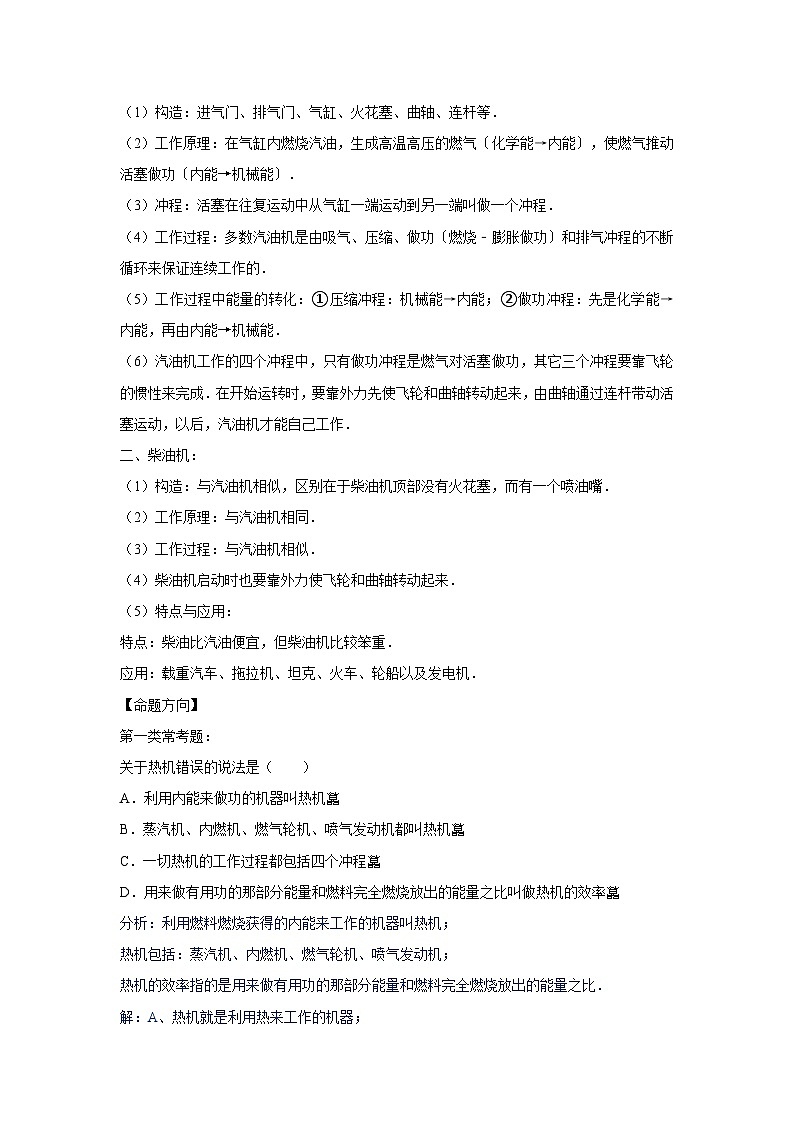 50热机及其效率、燃料的热值及其计算、能量及其守恒、能量的利用效率（教师版）第2页