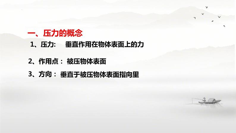 9.1压强课件--2023-2024学年人教版物理八年级下册第4页