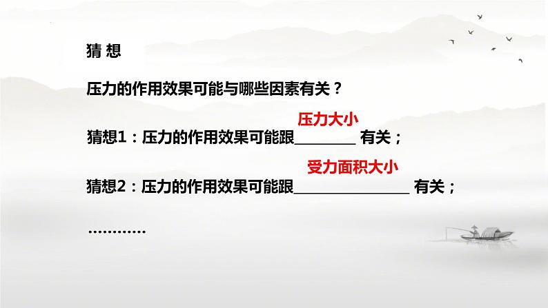 9.1压强课件--2023-2024学年人教版物理八年级下册第7页