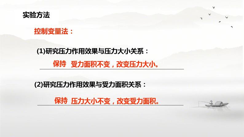 9.1压强课件--2023-2024学年人教版物理八年级下册第8页