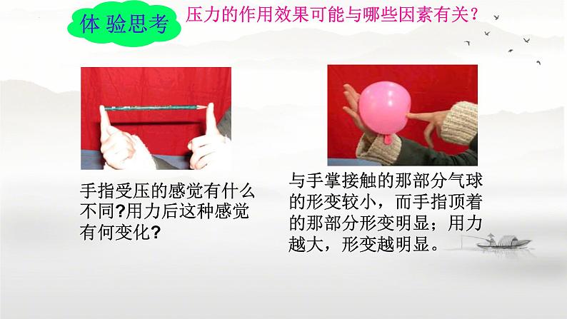 9.1压强课件--2023-2024学年人教版物理八年级下册 (1)第8页