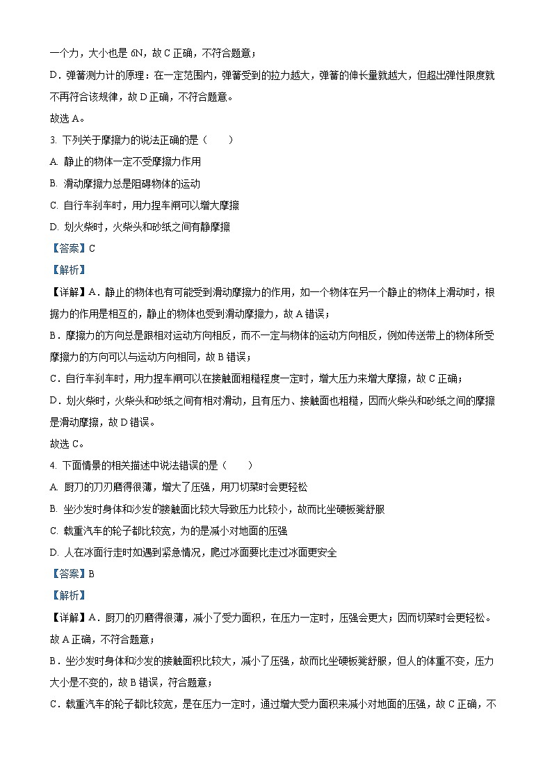 精品解析：四川省成都市七中育才学校2023-2024学年九年级上学期开学考试物理试题（解析版）第2页